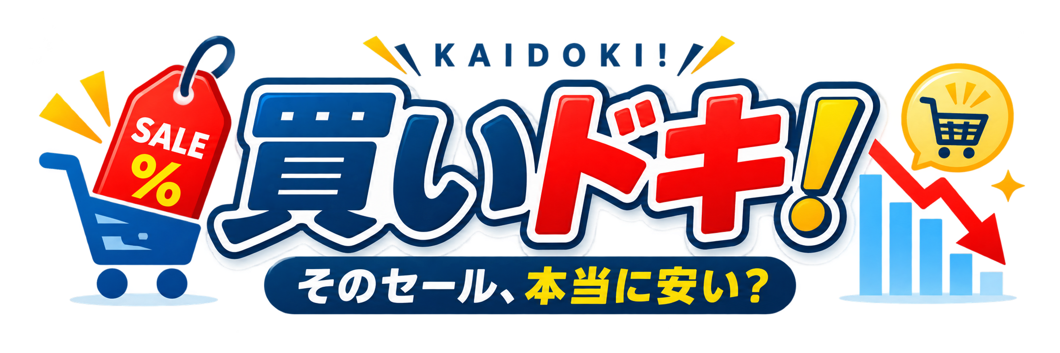 買いドキ！速報
